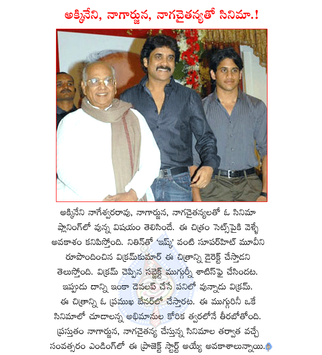 akkineni nageswara rao and nagarjuna movie,anr and nagarjuna and naga chaitanya combo movie,ishq director vikram kumar,vikram kumar directing anr and nagarjuna and naga chaitanya,  akkineni nageswara rao and nagarjuna movie, anr and nagarjuna and naga chaitanya combo movie, ishq director vikram kumar, vikram kumar directing anr and nagarjuna and naga chaitanya, 